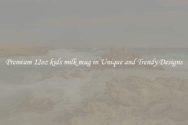 Premium 12oz kids milk mug in Unique and Trendy Designs